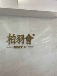 -深圳米兰柏羽医疗美容医院