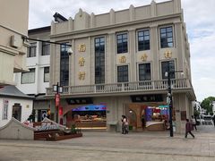 -稻香村(观前街店)