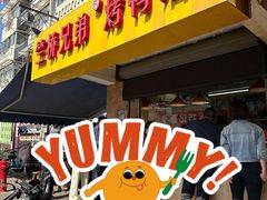 -竺桥兄弟烤鸭馆(竺桥店)