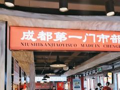 -牛市坎火锅(温州街店)