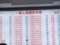 -一家人面馆(三条巷店)