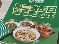 -绿草地·湘菜(芙蓉天街店)