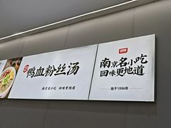 -回味鸭血粉丝汤(砂之船店)