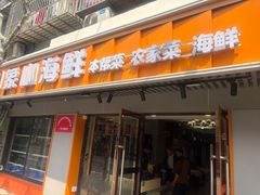 -林记象山海鲜(广灵二路店)