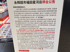 -百佳永辉超市(福田星河店)
