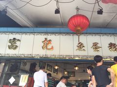 -富记鱼蛋粉(西村店)