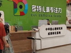 -多特儿童专注力·感统训练·学习力训练(曲江校区)