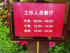 -北京饭店