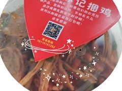-陈记捆鸡