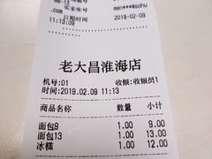 账单-老大昌(淮海中路店)