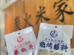 -米家·鹤城炭火米家(直营总店)
