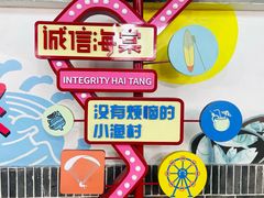 -后海村