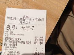 -川堂风·跷脚牛肉·乐山爆炒(宝山日月光店)