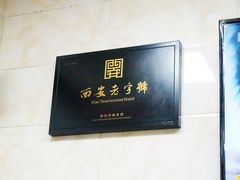 -老刘家泡馍·陕西老字号(钟楼广济街店)