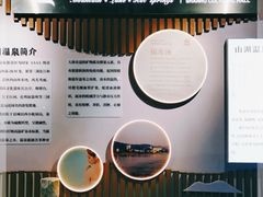 -山湖温泉