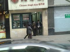 -北万新包子店(淮海店)