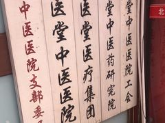 -弘医堂中医院