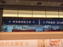 -三禾寿司(君尚店)