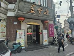 -燕云楼(云南路店)