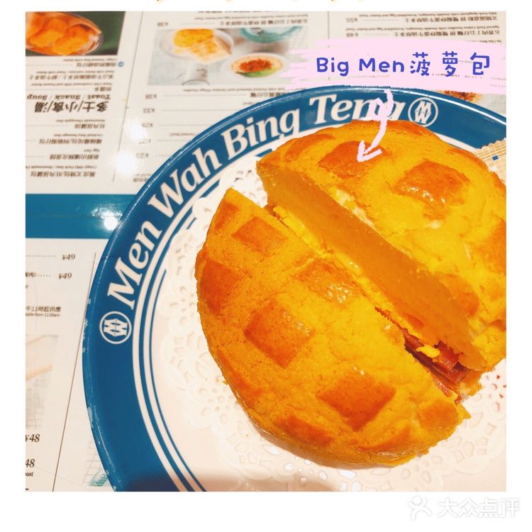深圳|敏华冰厅·打卡网红big men菠萝包