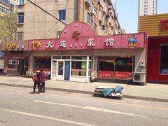 -清香园大连老菜馆(成仁街店)