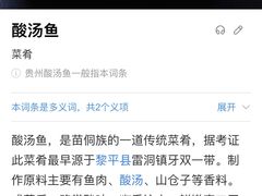 -弘烨 贵州酸汤 鱼火锅(东财店)