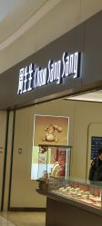 -周生生Chow Sang Sang(又一城店)