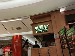 -外婆家(静安大悦城店)
