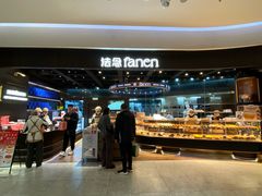 -FANEN法念·烘焙·甜点(万象城店)