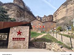 -黄崖洞文化旅游区