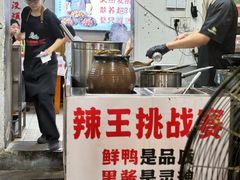 -回味黑鸭煲·始于2006(万松园店)