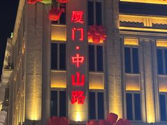 -中山路步行街