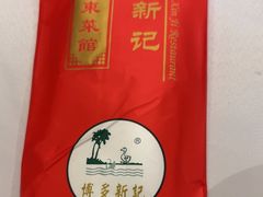 -博多新记·粤菜(复兴店)