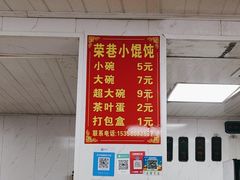 -荣巷小馄饨(荣巷店)