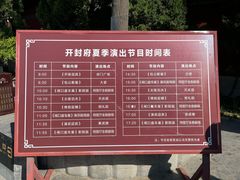 -开封府