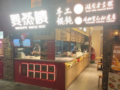 -双燕楼·手工馄饨·汤面小吃(世纪汇店)