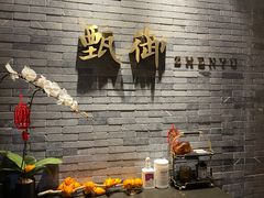 -甄御•海鲜新青岛菜(麦岛店)