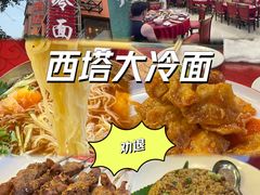 -西塔大冷面(市府大路店)