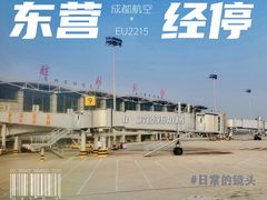 -东营胜利机场