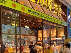 -鲍师傅糕点(五月花店)