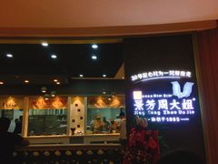 -景芳周大姐(国大城市广场店)