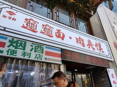 -元志初腊汁肉夹馍(钟楼粉巷店)
