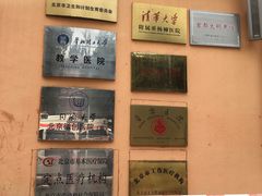 -北京市垂杨柳医院