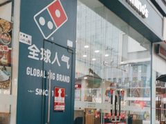 -达美乐比萨(深圳广厦路店)