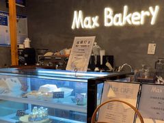 -Max Bakery 阿唛手作