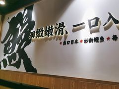-鳗事鱼意·活鳗現烤专门店(富力海珠城店)