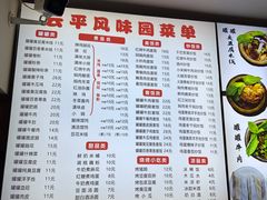-云平风味园(护国路店)