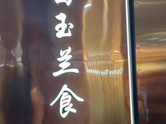 -白玉兰食品(中山公园龙之梦店)