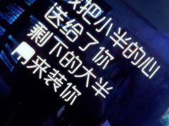-上海外滩星空失恋减压馆(外滩旗舰馆)