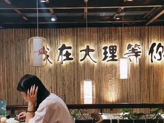 大堂-大理董·董家小厨野生菌火锅(古城旗舰店)